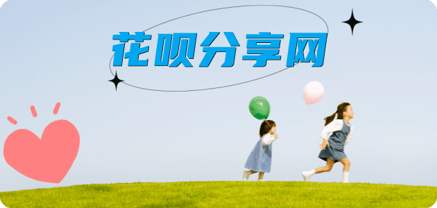 韶关信用卡商家平台☀️诚信信用卡24小时在线接单 - 刷花呗信用卡